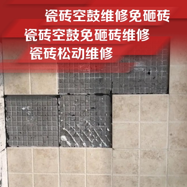 大观瓷砖空鼓维修公司分享地砖空鼓维修的知识