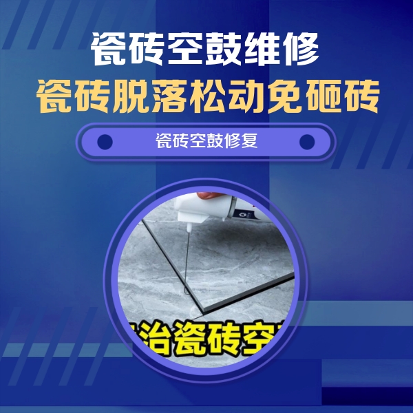 大观瓷砖空鼓维修公司分享卫生间瓷砖翘边维修的方法